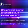 Контроль веб-почты и новый категоризатор