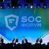 SOC-Форум 2021