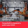 Как провести эффективную автоматизацию и роботизацию промышленных предприятий