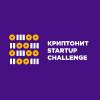 Криптонит Startup Challenge. Финал