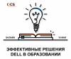 Решения Dell Technologies в сфере образования