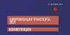 Цифровизация транспорта 2021. Процесс трансформации: оценка и перспективы