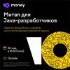ЮMoney Jam: митап для Java-разработчиков