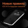 Новые правила: iOS 14.5 и будущее трекинга
