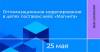 Оптимизационное моделирование в цепях поставок: кейс «Магнита»