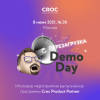 Итоговое мероприятие выпускников программы Croc Product Partner