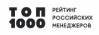 ТОП-1000 российских менеджеров 2021