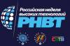 Российская неделя высоких технологий (РНВТ 2021)