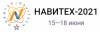 НАВИТЕХ 2021