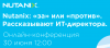 Nutanix: «за» или «против». Рассказывают ИТ-директора