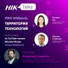 HikTalks: HiWatch PRO - многофункциональные решения для малого и среднего бизнеса