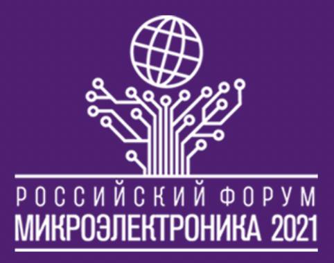Микроэлектроника 2021