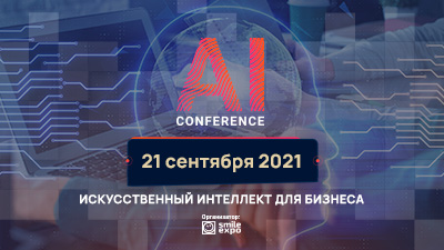 AI Conference Kyiv 2021