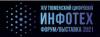 Инфотех 2021