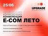UPGRADE: E-com Лето