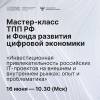 Инвестиционная привлекательность российских IT-проектов на внешнем и внутреннем рынках: опыт и проблематика