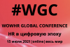 WOWHR Global Conference (#WGC 2021)