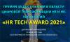 HR Tech Award 2021