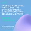 Защищаем облачную инфраструктуру от пользователей в публичном облаке SberCloud.Advanced