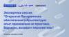 Открытые Программное обеспечение и Архитектура: опыт применения на практике. Барьеры, вызовы и перспективы