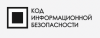 Код ИБ Профи 2021