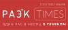 РАЭК-Times