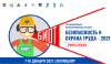 Безопасность и Охрана Труда (БИОТ 2021)