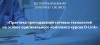 Практика преподавания сетевых технологий на основе оригинального комплекса курсов D-Link
