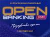 Open Banking 2021. Предчувствие перемен
