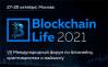 Blockchain Life 2021