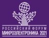 Микроэлектроника 2021