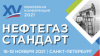 НЕФТЕГАЗСТАНДАРТ 2021 (перенесено)