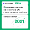 Почему весь дизайн начинается с UX: о росте, развитии и будущем