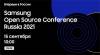 Samsung Open Source Conference Russia (SOSCON Russia 2021)
