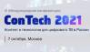 ConTech 2021. Контент и технологии для цифрового ТВ в России