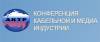 Конференция кабельной и медиа индустрии 2021
