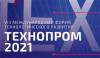 ТЕХНОПРОМ 2021