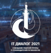 IT Диалог 2021