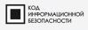 Как управлять рисками ИБ?