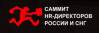 Саммит HR-Директоров России и СНГ 2021