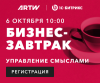 Управление смыслами: как перестроиться под реалии современного мира и получить рост лояльности, эффективности и прибыли