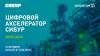 Цифровой акселератор СИБУРа. Демо-день