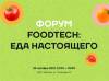 FoodTech: Еда настоящего