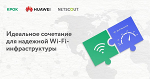 Беспроводные сети и инструменты их мониторинга: идеальное сочетание для здоровья Wi-Fi-инфраструктуры