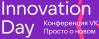 Innovation Day. VK об инновациях