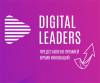 Digital Leaders Award 2021