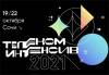 Телеком Интенсив 2021