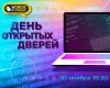 День открытых дверей в Nordic IT School
