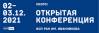 Открытая конференция ИСП РАН им. В.П. Иванникова 2021