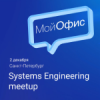 Systems Engineering meetup: миграция почтовых серверов, автоматизация НТ и ArangoDB для надежного хранения данных